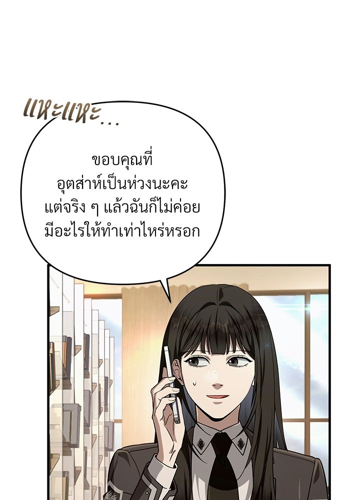 เชื่อเถอะ ฉันเป็นฮันเตอร์ห่วยแตก - หน้า 83