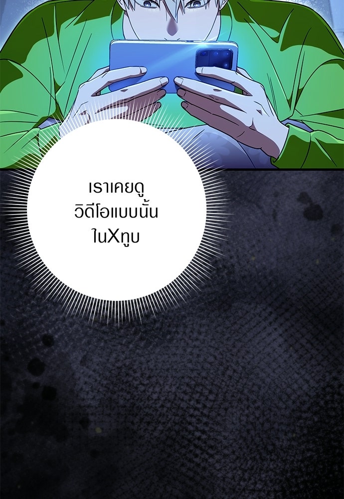 เชื่อเถอะ ฉันเป็นฮันเตอร์ห่วยแตก - หน้า 46
