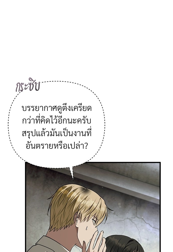 เชื่อเถอะ ฉันเป็นฮันเตอร์ห่วยแตก - หน้า 5