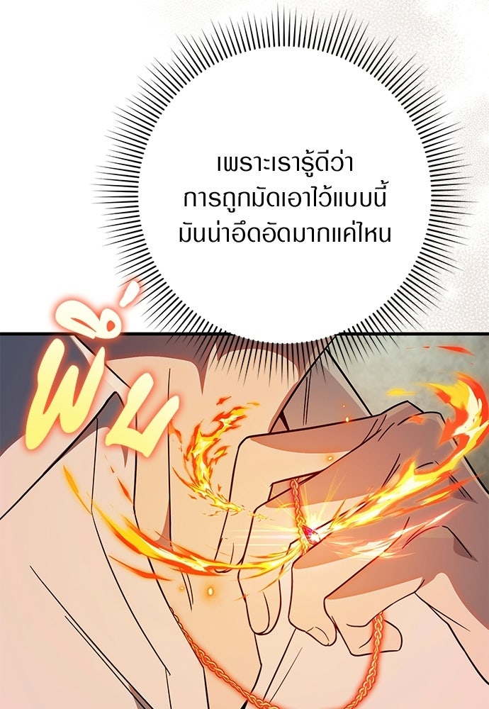 เชื่อเถอะ ฉันเป็นฮันเตอร์ห่วยแตก - หน้า 71