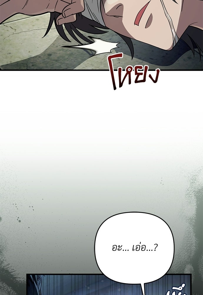 เชื่อเถอะ ฉันเป็นฮันเตอร์ห่วยแตก - หน้า 76