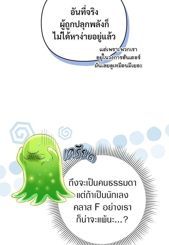 เชื่อเถอะ ฉันเป็นฮันเตอร์ห่วยแตก - หน้า 8