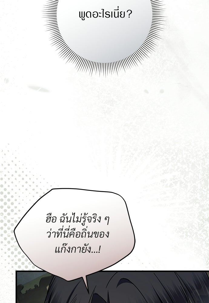 เชื่อเถอะ ฉันเป็นฮันเตอร์ห่วยแตก - หน้า 83