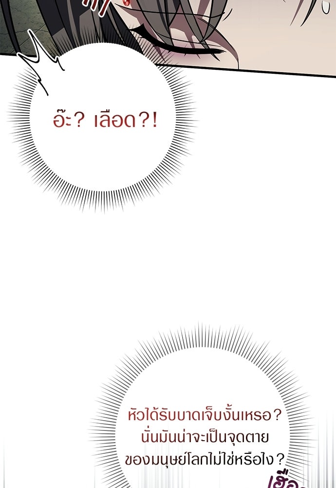 เชื่อเถอะ ฉันเป็นฮันเตอร์ห่วยแตก - หน้า 91