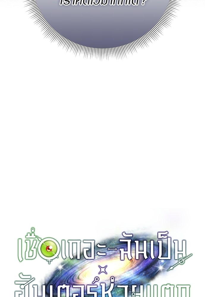 เชื่อเถอะ ฉันเป็นฮันเตอร์ห่วยแตก - หน้า 39