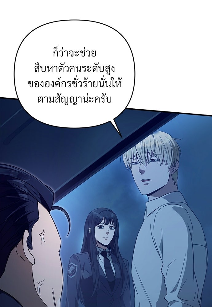 เชื่อเถอะ ฉันเป็นฮันเตอร์ห่วยแตก - หน้า 71