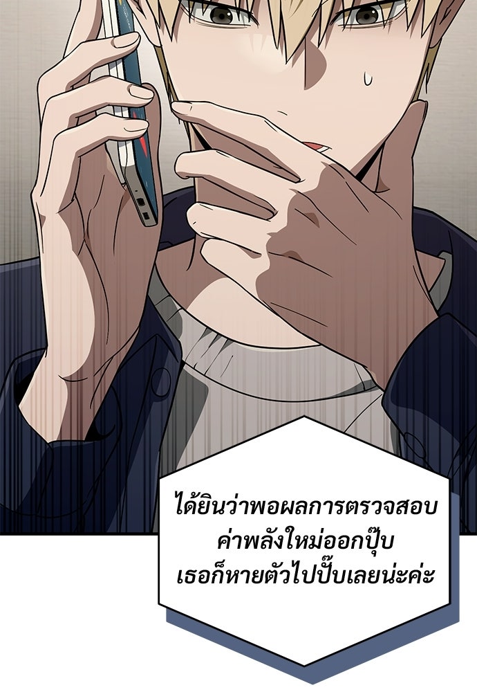 เชื่อเถอะ ฉันเป็นฮันเตอร์ห่วยแตก - หน้า 19