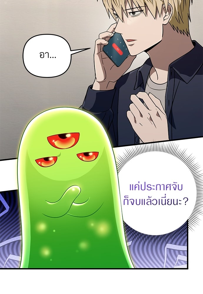เชื่อเถอะ ฉันเป็นฮันเตอร์ห่วยแตก - หน้า 21