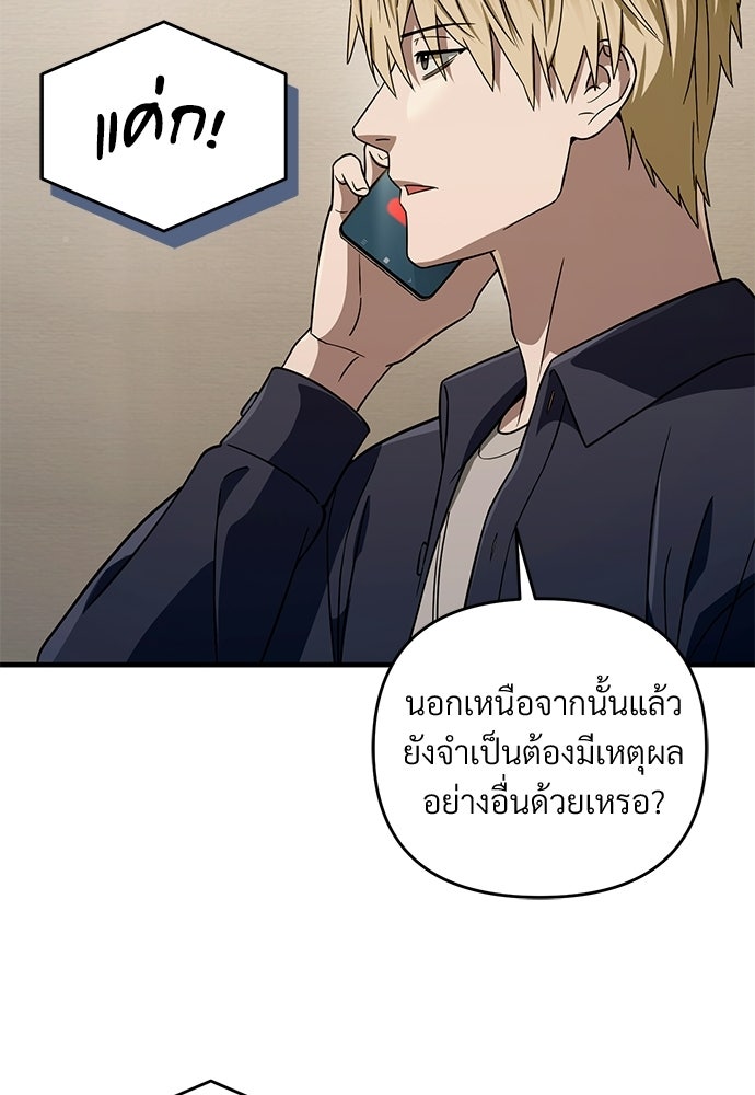 เชื่อเถอะ ฉันเป็นฮันเตอร์ห่วยแตก - หน้า 32