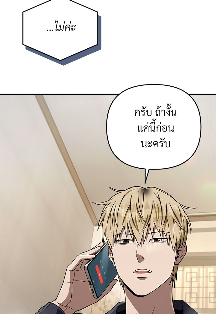 เชื่อเถอะ ฉันเป็นฮันเตอร์ห่วยแตก - หน้า 33