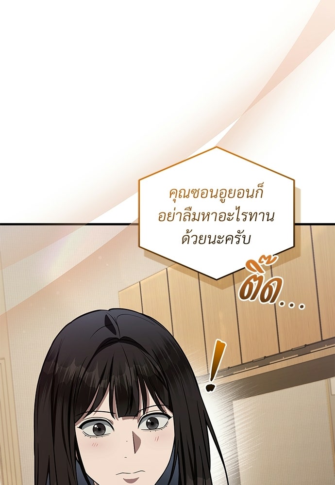 เชื่อเถอะ ฉันเป็นฮันเตอร์ห่วยแตก - หน้า 35