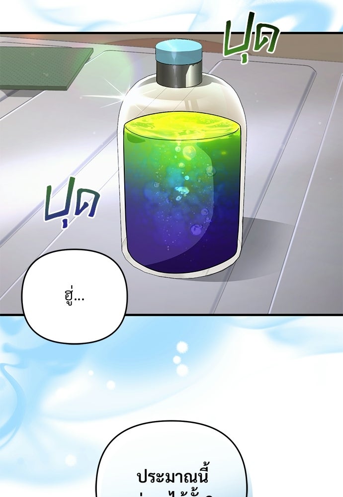 เชื่อเถอะ ฉันเป็นฮันเตอร์ห่วยแตก - หน้า 43