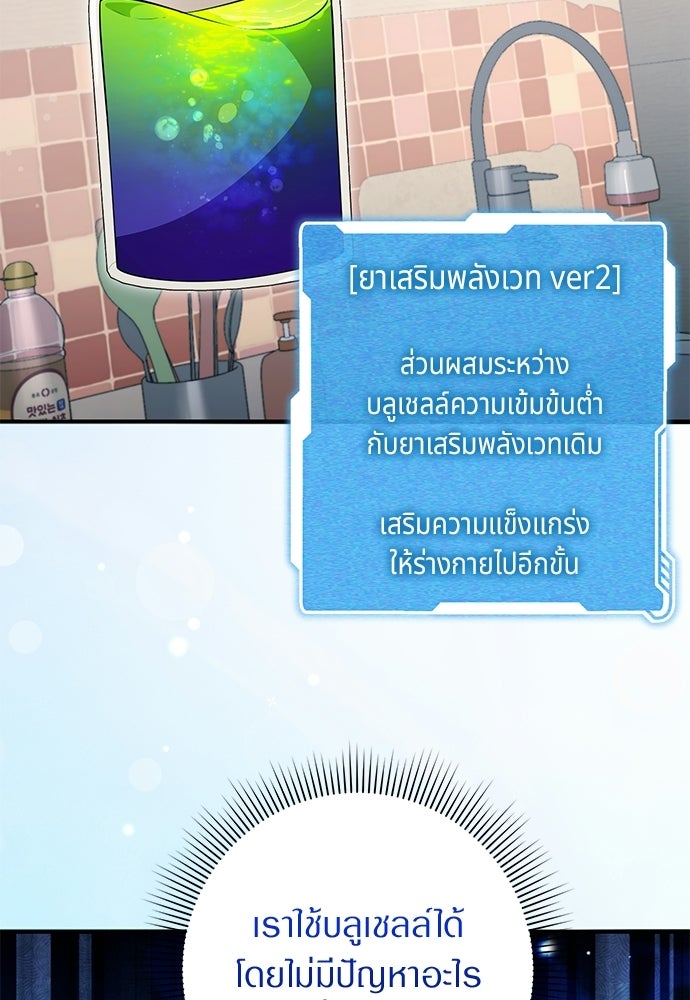 เชื่อเถอะ ฉันเป็นฮันเตอร์ห่วยแตก - หน้า 45