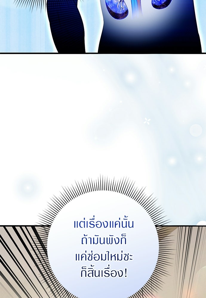 เชื่อเถอะ ฉันเป็นฮันเตอร์ห่วยแตก - หน้า 47