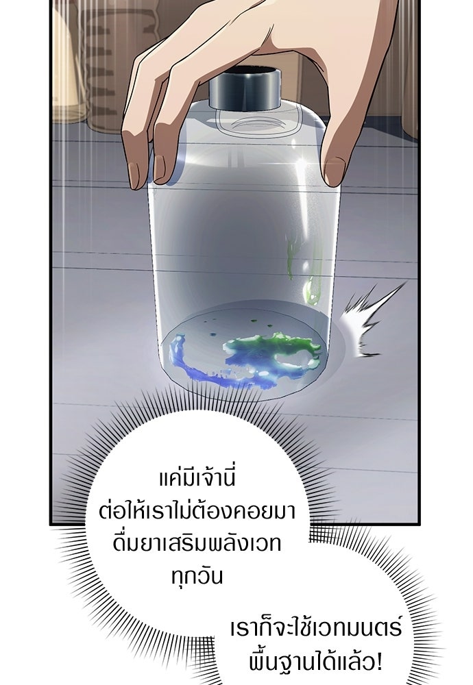 เชื่อเถอะ ฉันเป็นฮันเตอร์ห่วยแตก - หน้า 52