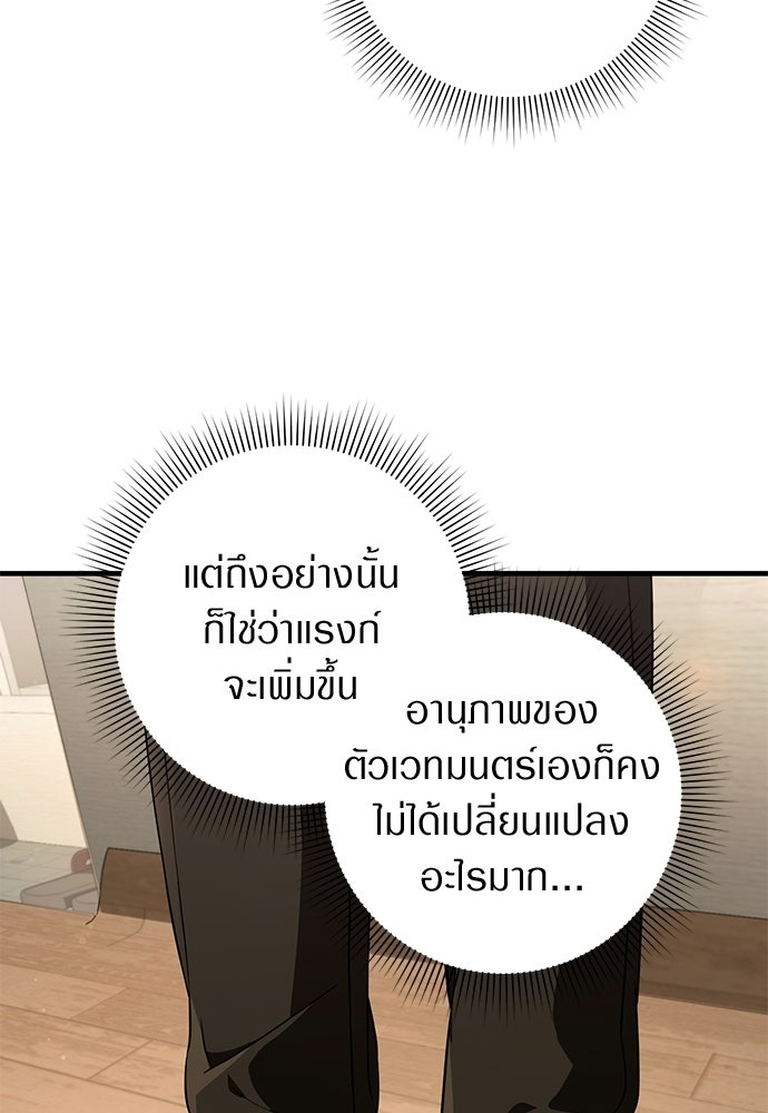 เชื่อเถอะ ฉันเป็นฮันเตอร์ห่วยแตก - หน้า 53