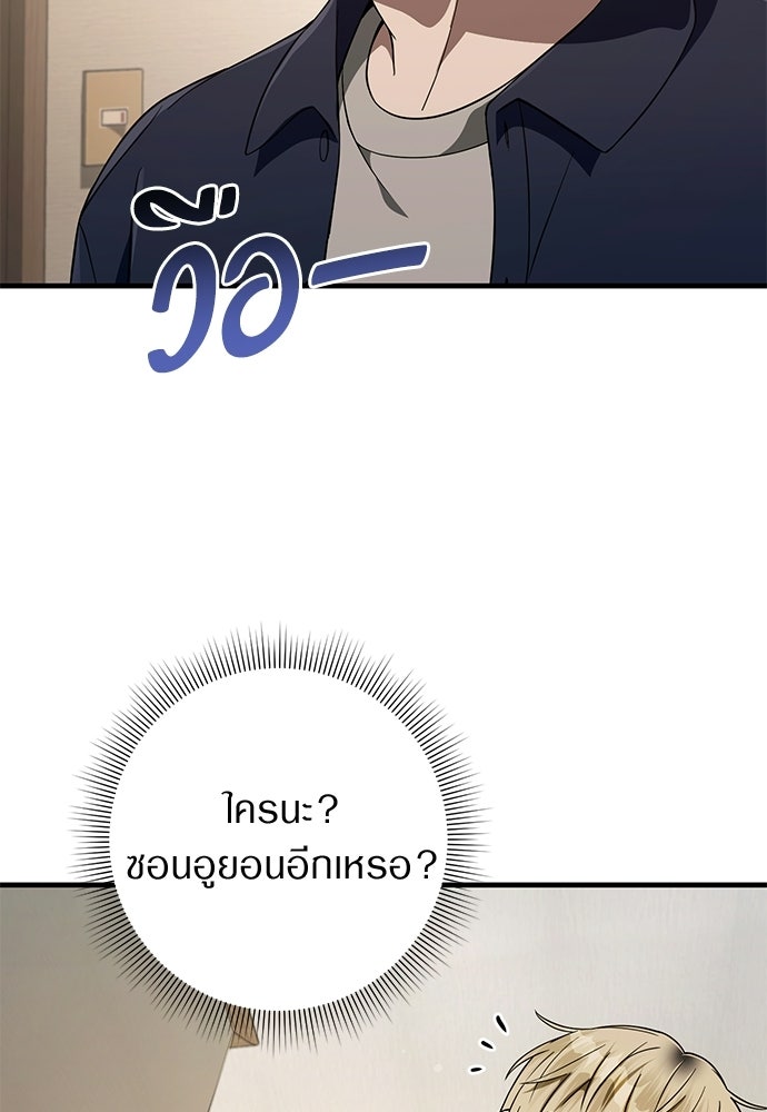 เชื่อเถอะ ฉันเป็นฮันเตอร์ห่วยแตก - หน้า 56