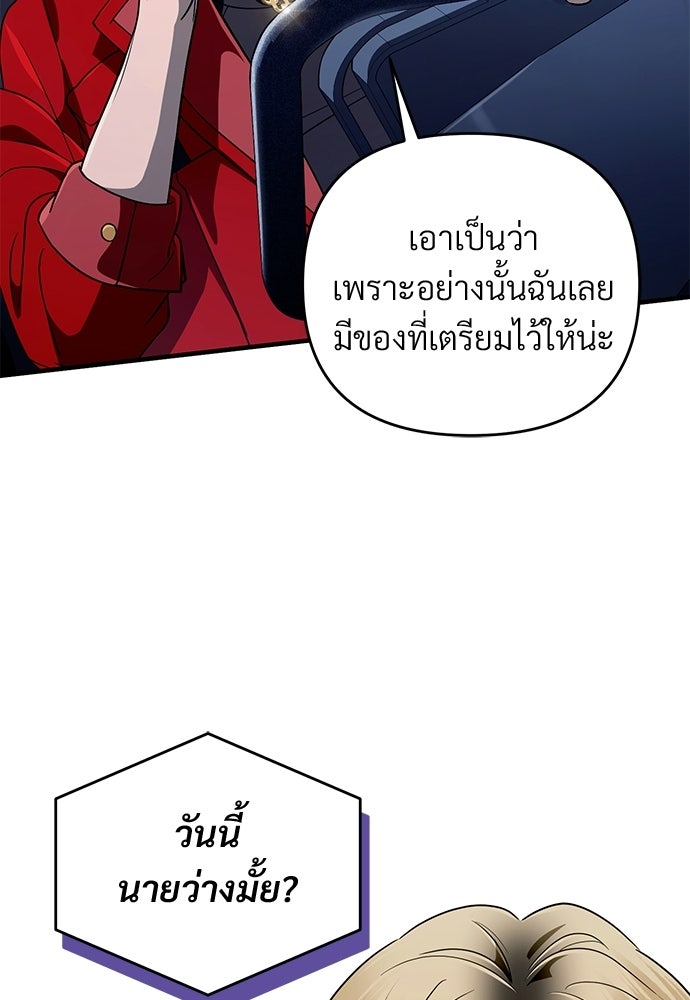 เชื่อเถอะ ฉันเป็นฮันเตอร์ห่วยแตก - หน้า 65