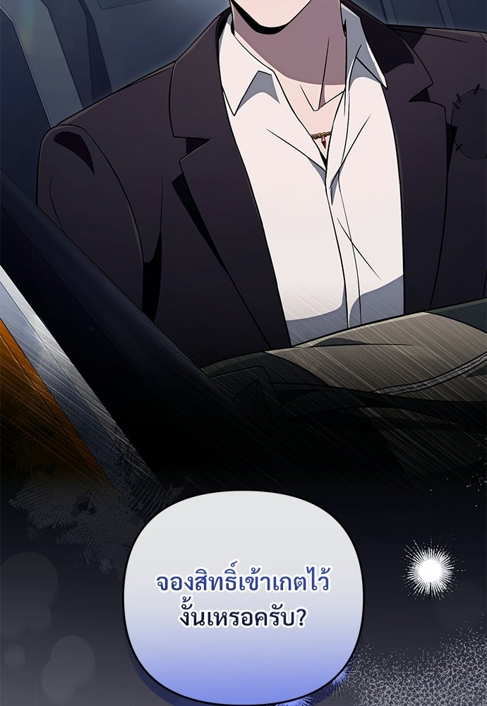 เชื่อเถอะ ฉันเป็นฮันเตอร์ห่วยแตก - หน้า 71