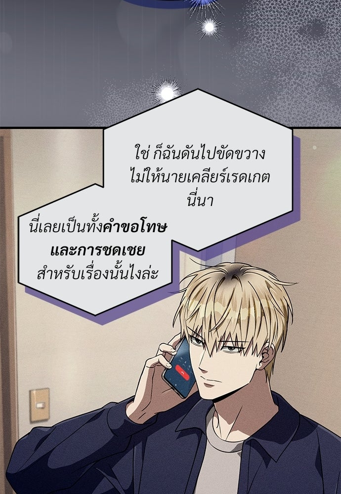 เชื่อเถอะ ฉันเป็นฮันเตอร์ห่วยแตก - หน้า 72