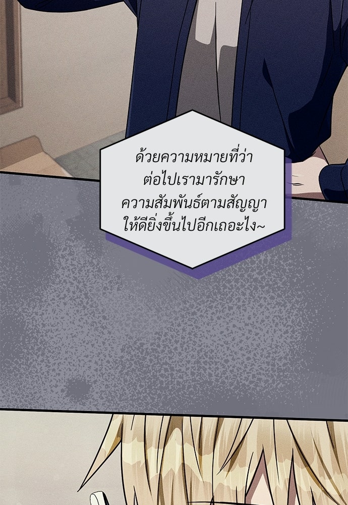 เชื่อเถอะ ฉันเป็นฮันเตอร์ห่วยแตก - หน้า 73