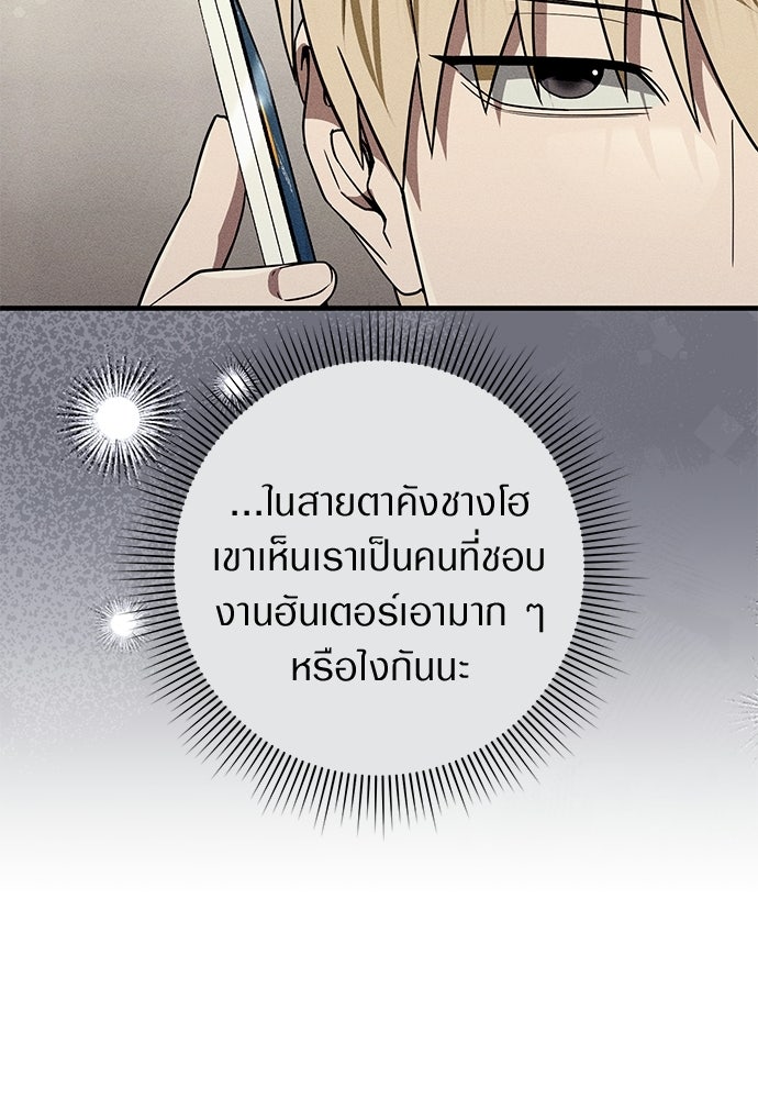 เชื่อเถอะ ฉันเป็นฮันเตอร์ห่วยแตก - หน้า 74