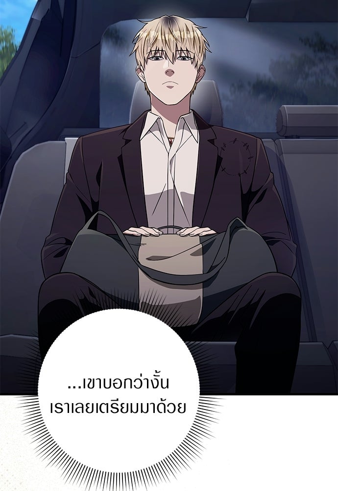 เชื่อเถอะ ฉันเป็นฮันเตอร์ห่วยแตก - หน้า 76