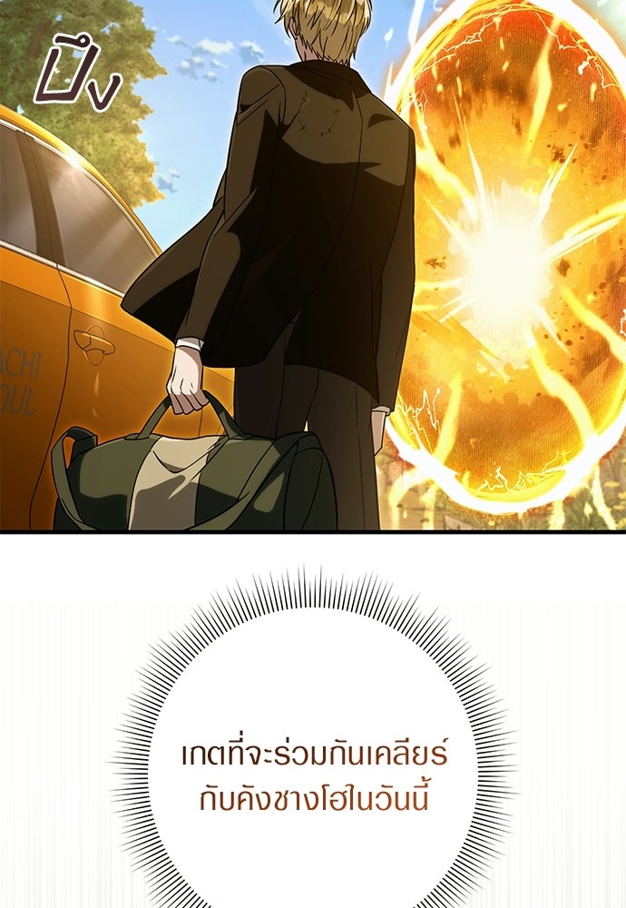 เชื่อเถอะ ฉันเป็นฮันเตอร์ห่วยแตก - หน้า 83