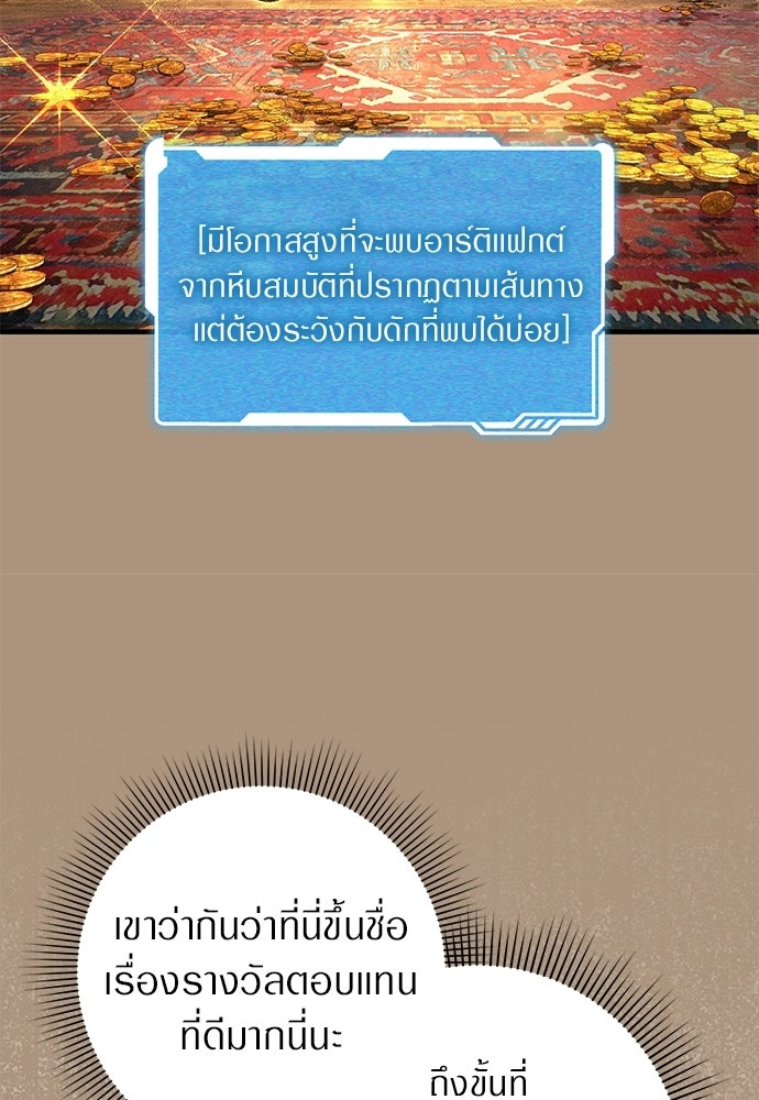 เชื่อเถอะ ฉันเป็นฮันเตอร์ห่วยแตก - หน้า 86
