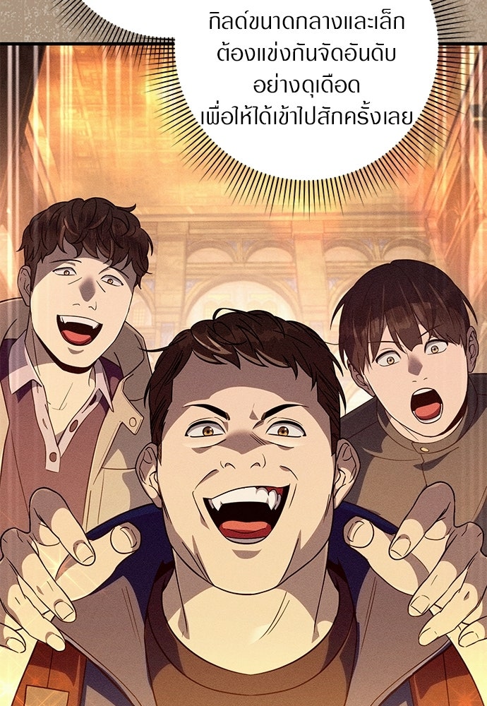 เชื่อเถอะ ฉันเป็นฮันเตอร์ห่วยแตก - หน้า 87