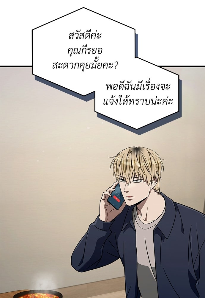 เชื่อเถอะ ฉันเป็นฮันเตอร์ห่วยแตก - หน้า 9