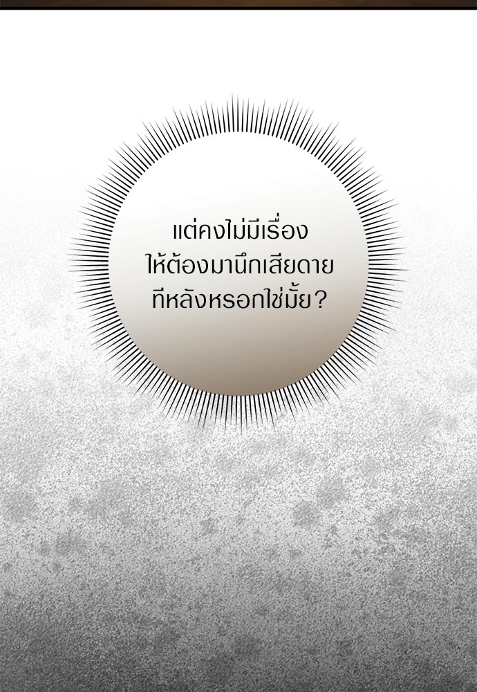 เชื่อเถอะ ฉันเป็นฮันเตอร์ห่วยแตก - หน้า 97
