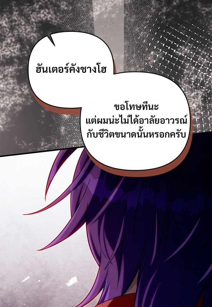 เชื่อเถอะ ฉันเป็นฮันเตอร์ห่วยแตก - หน้า 103