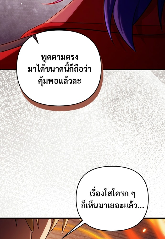 เชื่อเถอะ ฉันเป็นฮันเตอร์ห่วยแตก - หน้า 104