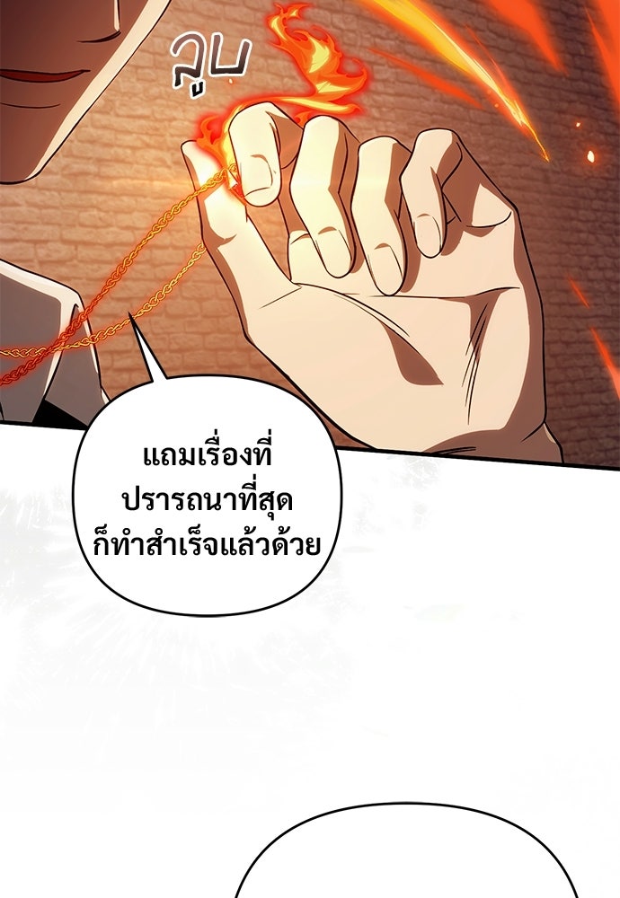เชื่อเถอะ ฉันเป็นฮันเตอร์ห่วยแตก - หน้า 105