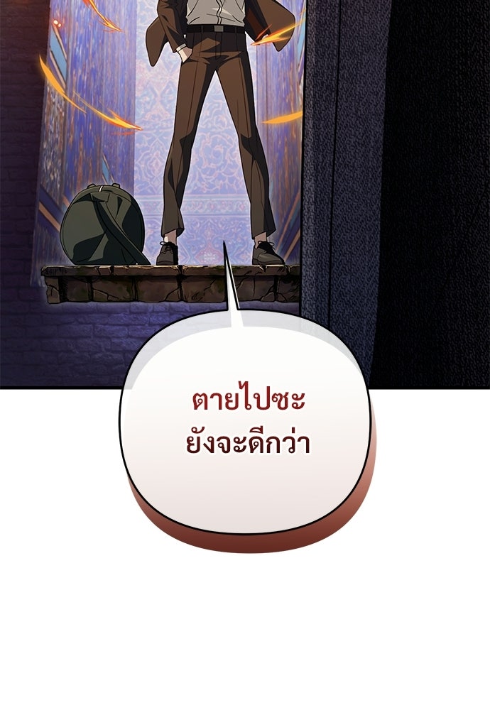 เชื่อเถอะ ฉันเป็นฮันเตอร์ห่วยแตก - หน้า 108