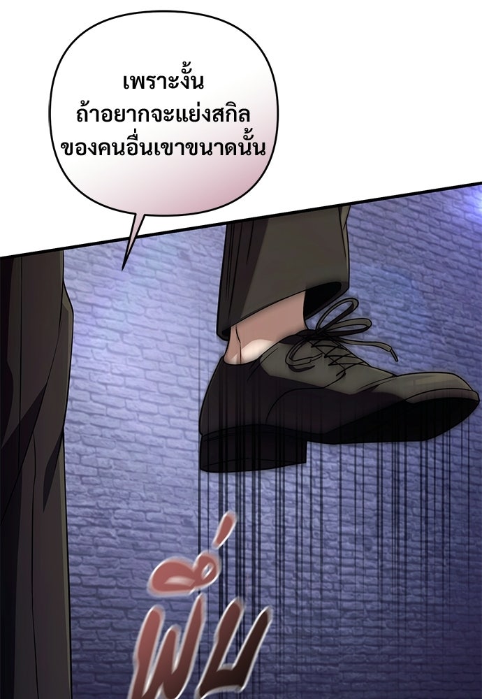 เชื่อเถอะ ฉันเป็นฮันเตอร์ห่วยแตก - หน้า 109