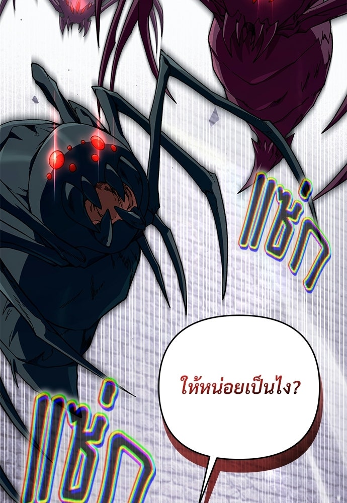 เชื่อเถอะ ฉันเป็นฮันเตอร์ห่วยแตก - หน้า 115