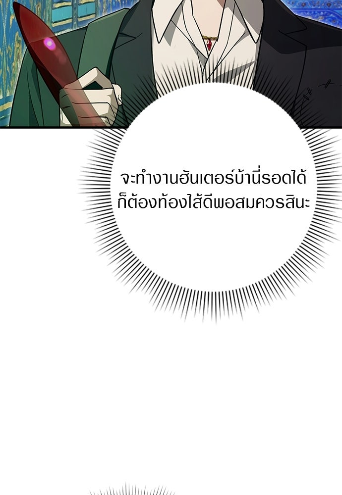 เชื่อเถอะ ฉันเป็นฮันเตอร์ห่วยแตก - หน้า 13