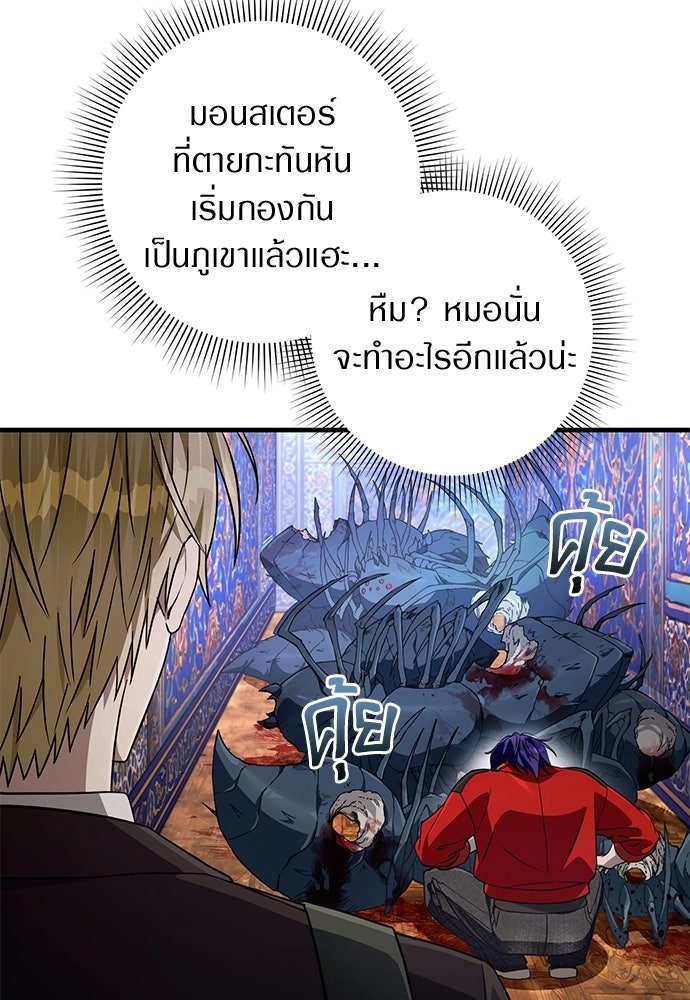 เชื่อเถอะ ฉันเป็นฮันเตอร์ห่วยแตก - หน้า 14