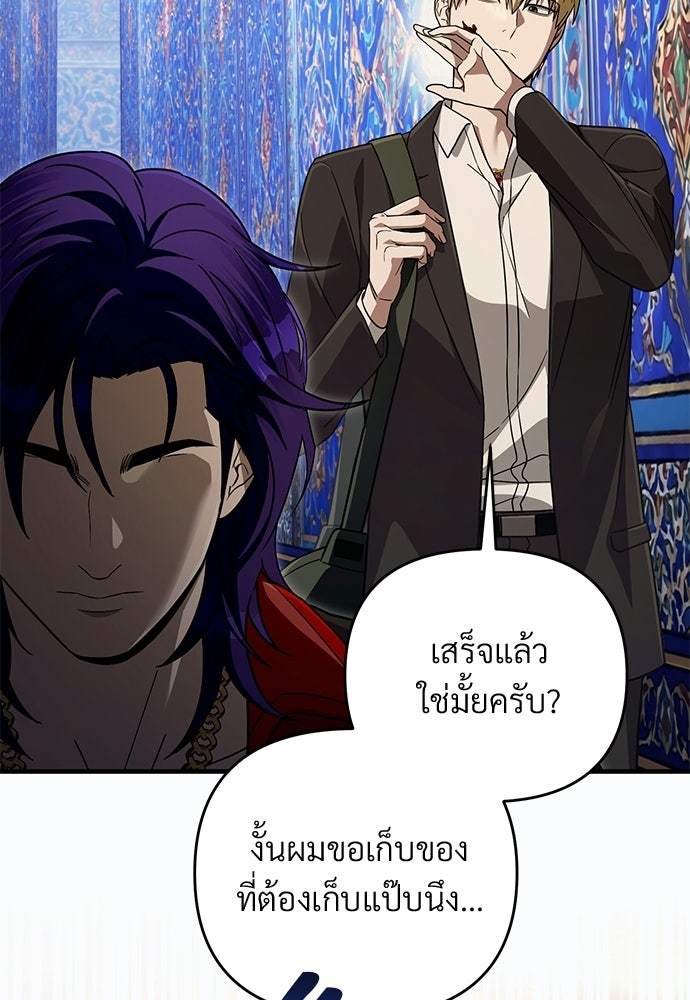 เชื่อเถอะ ฉันเป็นฮันเตอร์ห่วยแตก - หน้า 16