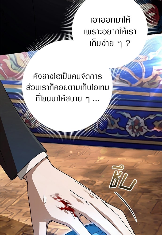 เชื่อเถอะ ฉันเป็นฮันเตอร์ห่วยแตก - หน้า 21