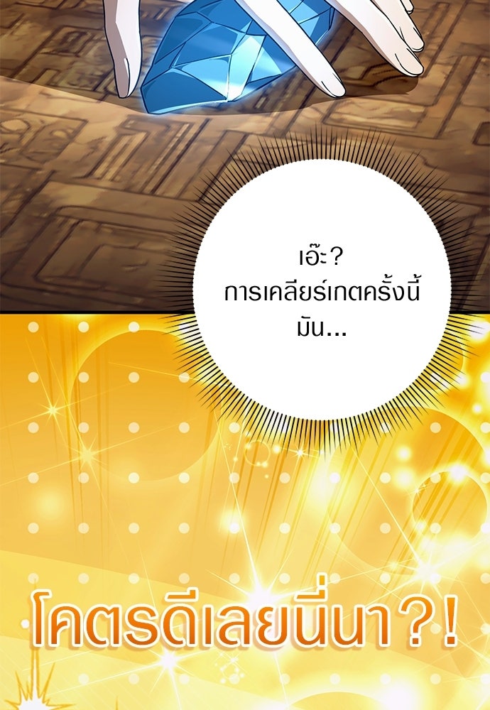 เชื่อเถอะ ฉันเป็นฮันเตอร์ห่วยแตก - หน้า 22