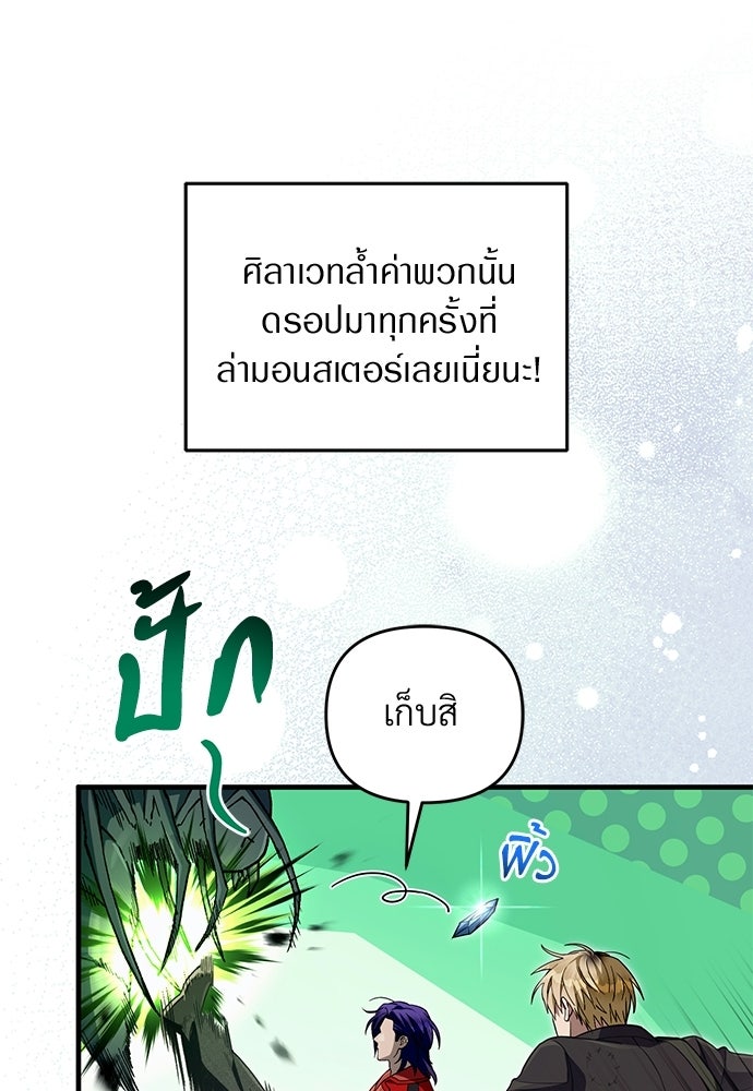 เชื่อเถอะ ฉันเป็นฮันเตอร์ห่วยแตก - หน้า 26
