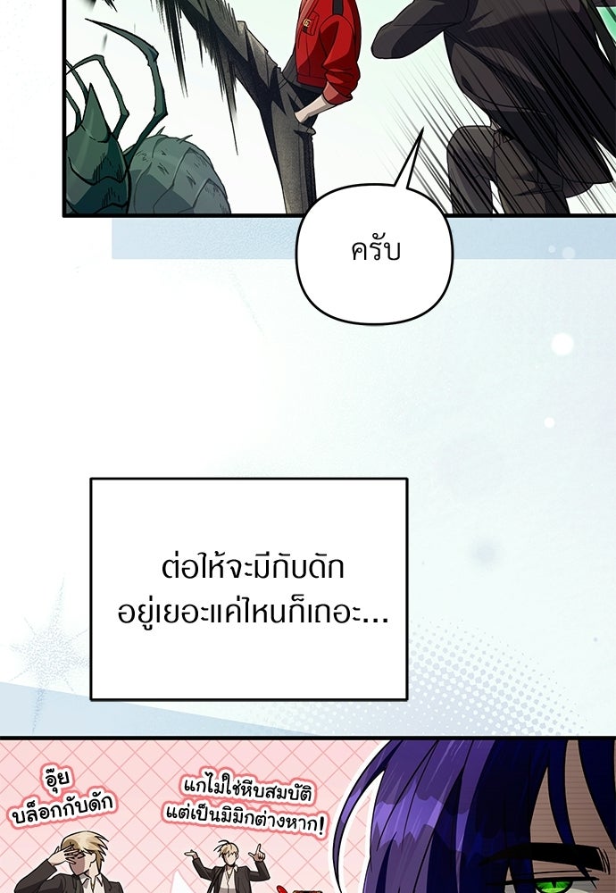 เชื่อเถอะ ฉันเป็นฮันเตอร์ห่วยแตก - หน้า 27