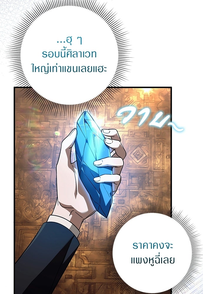 เชื่อเถอะ ฉันเป็นฮันเตอร์ห่วยแตก - หน้า 29
