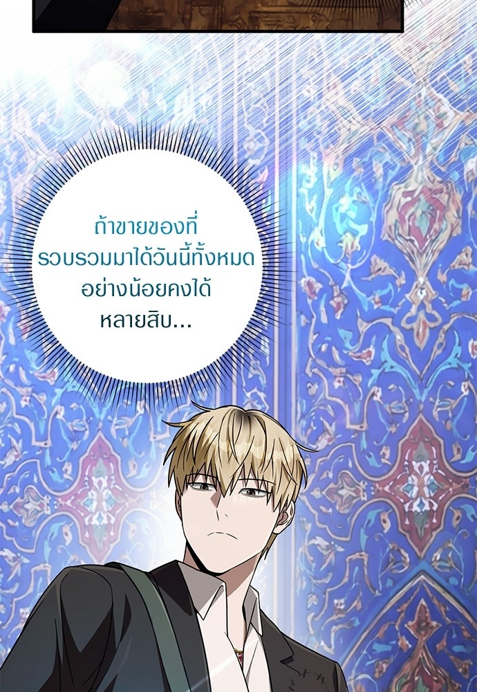 เชื่อเถอะ ฉันเป็นฮันเตอร์ห่วยแตก - หน้า 30