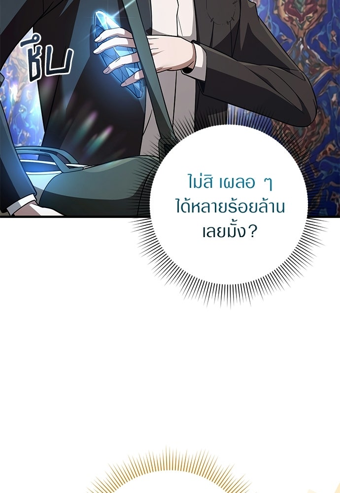 เชื่อเถอะ ฉันเป็นฮันเตอร์ห่วยแตก - หน้า 31