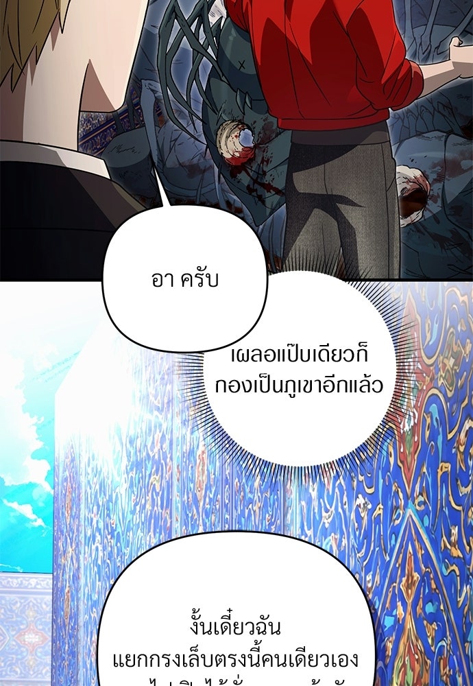 เชื่อเถอะ ฉันเป็นฮันเตอร์ห่วยแตก - หน้า 34