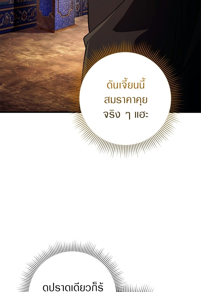 เชื่อเถอะ ฉันเป็นฮันเตอร์ห่วยแตก - หน้า 37